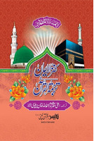 Quran Majeed  Kanz-ul-Eman Translated by Molana Ahmad Raza Barelvi ra - 1